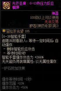 《地下城与勇士》男弹药专家110级神界版本加点及护石搭配