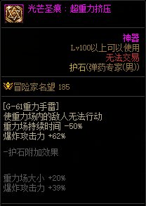《地下城与勇士》男弹药专家110级神界版本加点及护石搭配
