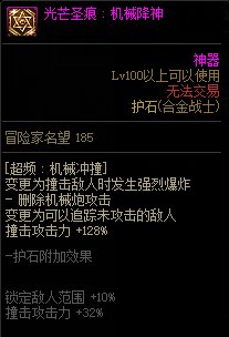 《地下城与勇士》合金战士110级神界版本加点及护石搭配