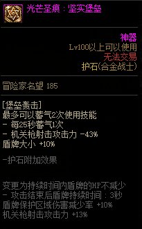 《地下城与勇士》合金战士110级神界版本加点及护石搭配