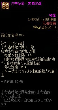 《地下城与勇士》合金战士110级神界版本加点及护石搭配