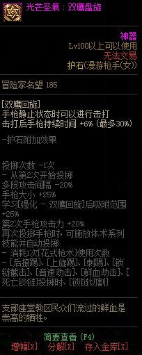 《地下城与勇士》女漫游枪手110级神界版本加点及护石搭配