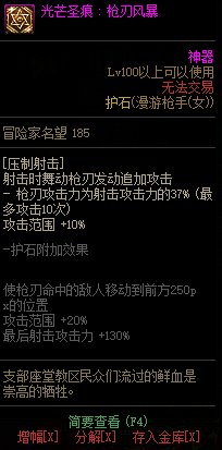 《地下城与勇士》女漫游枪手110级神界版本加点及护石搭配