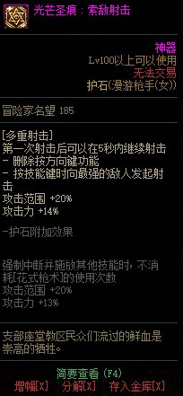 《地下城与勇士》女漫游枪手110级神界版本加点及护石搭配