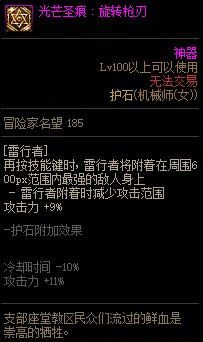 《地下城与勇士》女机械110级神界版本加点及护石搭配