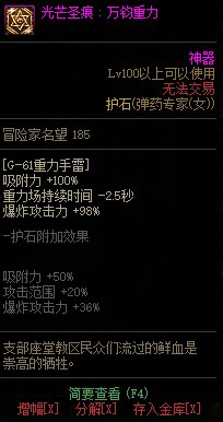 《地下城与勇士》女弹药专家110级神界版本加点及护石搭配