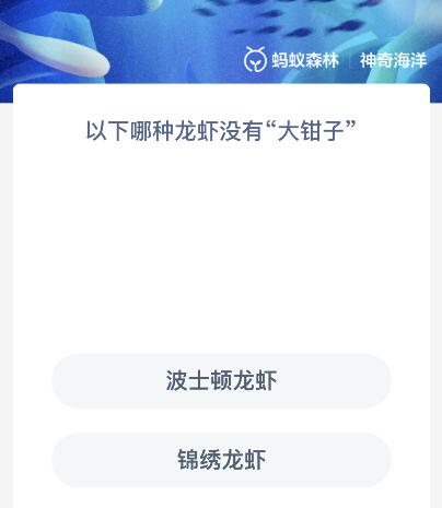《支付宝》神奇海洋答案汇总更新2023