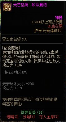 《地下城与勇士》元素爆破110级神界版本加点及护石搭配