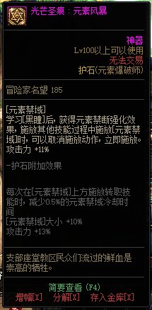 《地下城与勇士》元素爆破110级神界版本加点及护石搭配