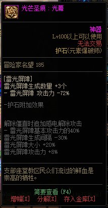 《地下城与勇士》元素爆破110级神界版本加点及护石搭配