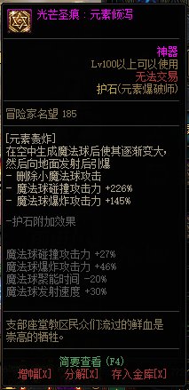 《地下城与勇士》元素爆破110级神界版本加点及护石搭配