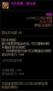 《地下城与勇士》冰结师110级神界版本加点及护石搭配