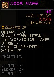 《地下城与勇士》血法110级神界版本加点及护石搭配