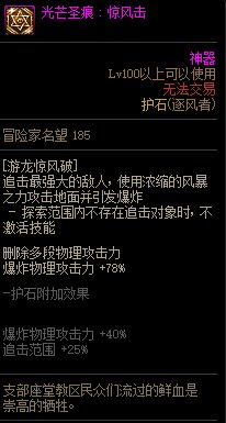 《地下城与勇士》风法110级神界版本加点及护石搭配