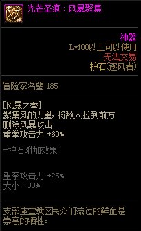 《地下城与勇士》风法110级神界版本加点及护石搭配