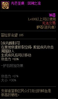 《地下城与勇士》风法110级神界版本加点及护石搭配