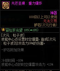 《地下城与勇士》次元行者110级神界版本加点及护石搭配