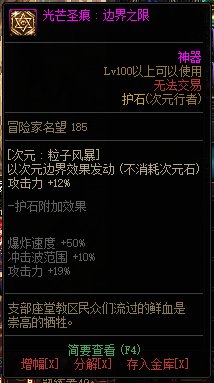 《地下城与勇士》次元行者110级神界版本加点及护石搭配