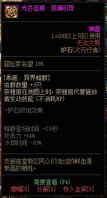 《地下城与勇士》次元行者110级神界版本加点及护石搭配