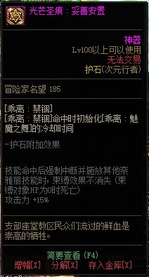 《地下城与勇士》次元行者110级神界版本加点及护石搭配