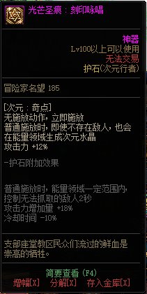 《地下城与勇士》次元行者110级神界版本加点及护石搭配