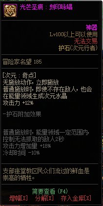 《地下城与勇士》次元行者110级神界版本加点及护石搭配