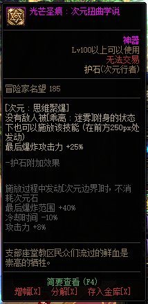 《地下城与勇士》次元行者110级神界版本加点及护石搭配