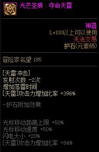 《地下城与勇士》元素师110级神界版本加点及护石搭配