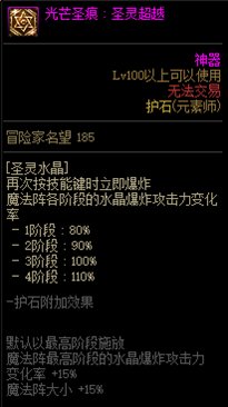 《地下城与勇士》元素师110级神界版本加点及护石搭配