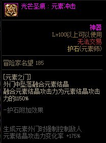 《地下城与勇士》元素师110级神界版本加点及护石搭配