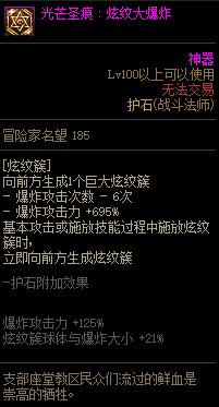 《地下城与勇士》战斗法师110级神界版本加点及护石搭配