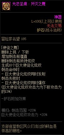 《地下城与勇士》战斗法师110级神界版本加点及护石搭配