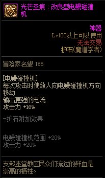 《地下城与勇士》魔道学者110级神界版本加点及护石搭配