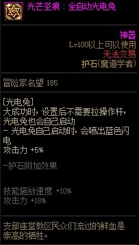 《地下城与勇士》魔道学者110级神界版本加点及护石搭配