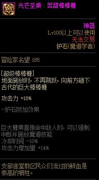 《地下城与勇士》魔道学者110级神界版本加点及护石搭配