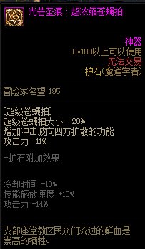 《地下城与勇士》魔道学者110级神界版本加点及护石搭配