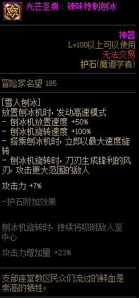 《地下城与勇士》魔道学者110级神界版本加点及护石搭配