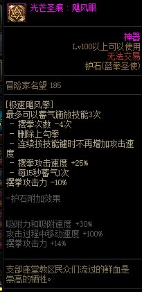 《地下城与勇士》蓝拳110级神界版本加点及护石搭配