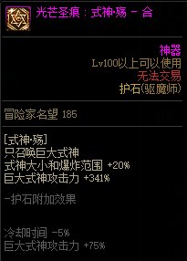 《地下城与勇士》男驱魔110级神界版本加点及护石搭配