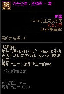 《地下城与勇士》男驱魔110级神界版本加点及护石搭配