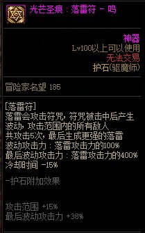 《地下城与勇士》男驱魔110级神界版本加点及护石搭配