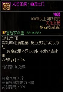 《地下城与勇士》男复仇110级神界版本加点及护石搭配