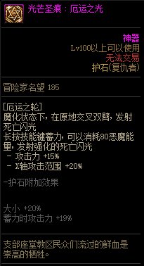 《地下城与勇士》男复仇110级神界版本加点及护石搭配