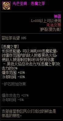 《地下城与勇士》男复仇110级神界版本加点及护石搭配