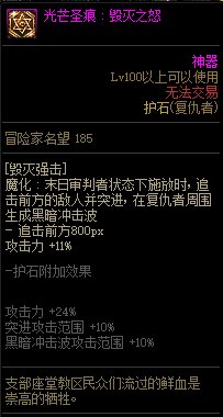 《地下城与勇士》男复仇110级神界版本加点及护石搭配