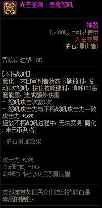 《地下城与勇士》男复仇110级神界版本加点及护石搭配