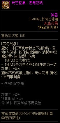 《地下城与勇士》男复仇110级神界版本加点及护石搭配