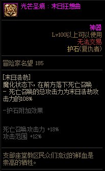 《地下城与勇士》男复仇110级神界版本加点及护石搭配