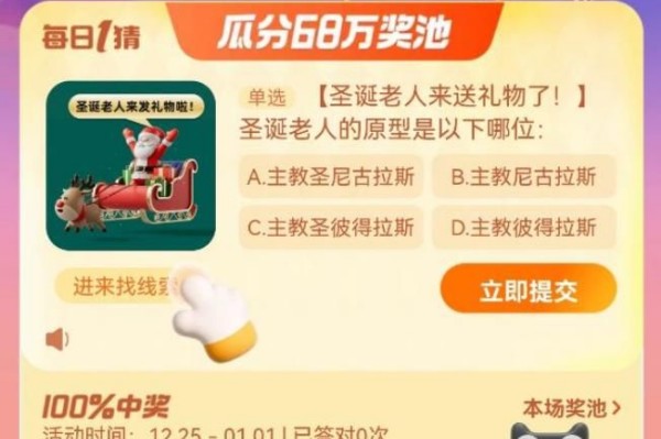 《淘宝》每日一猜答案汇总更新2023