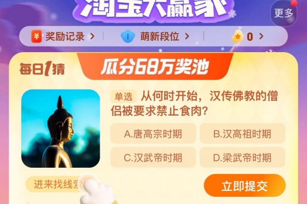 《淘宝》每日一猜答案汇总更新2023